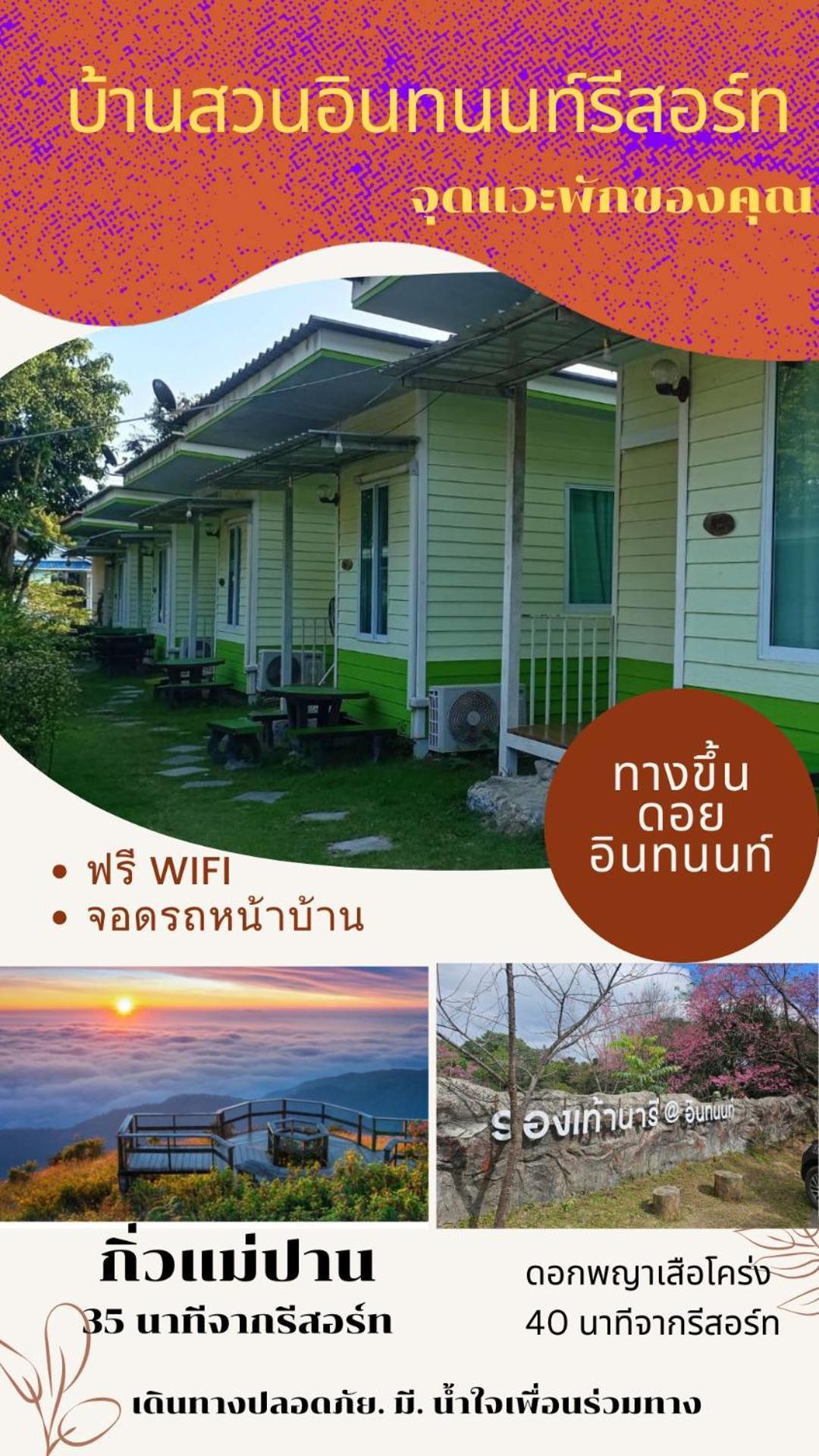 Bansuan Inthanon Resort Чом Тонг Екстериор снимка
