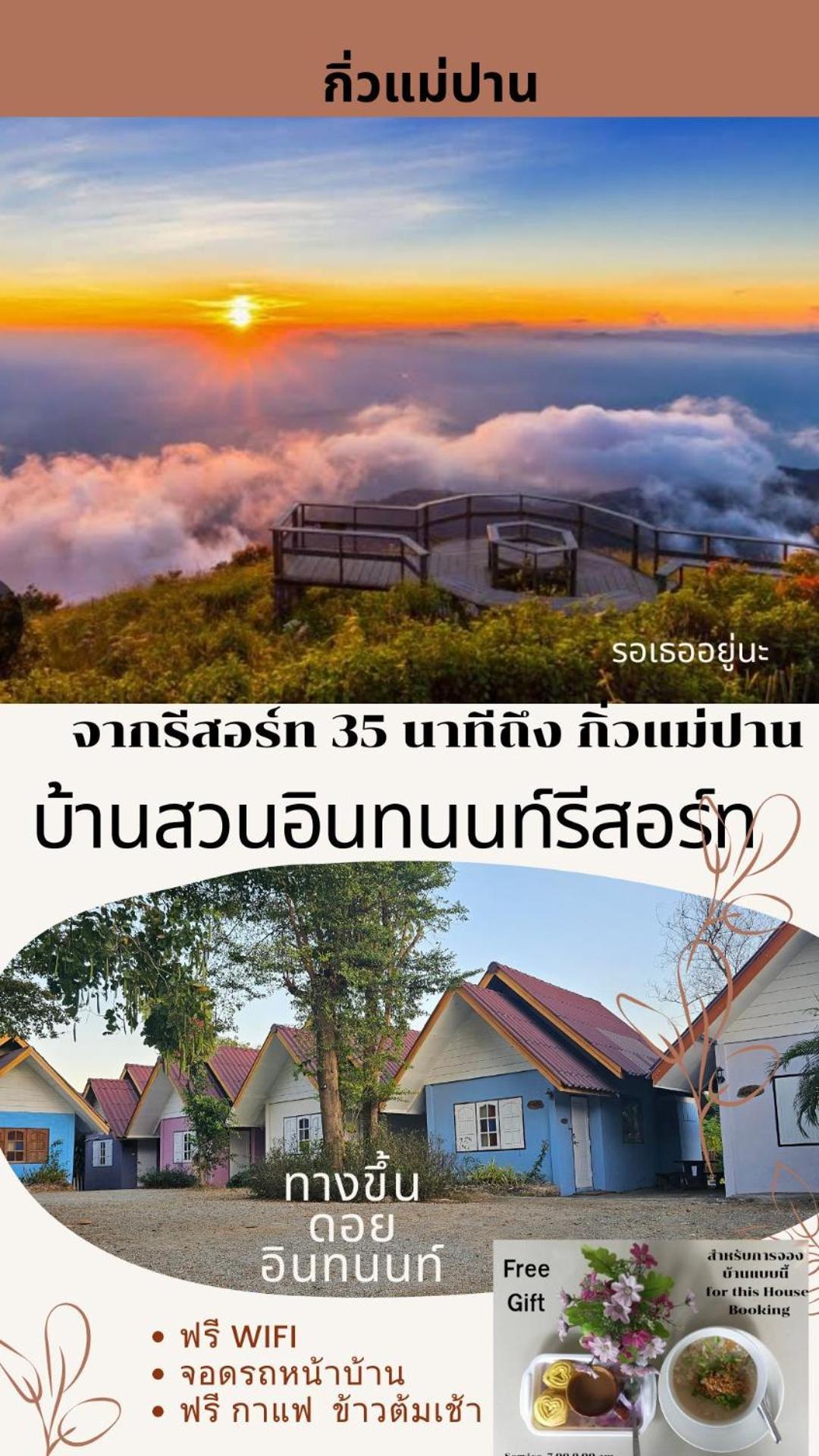 Bansuan Inthanon Resort Чом Тонг Стая снимка
