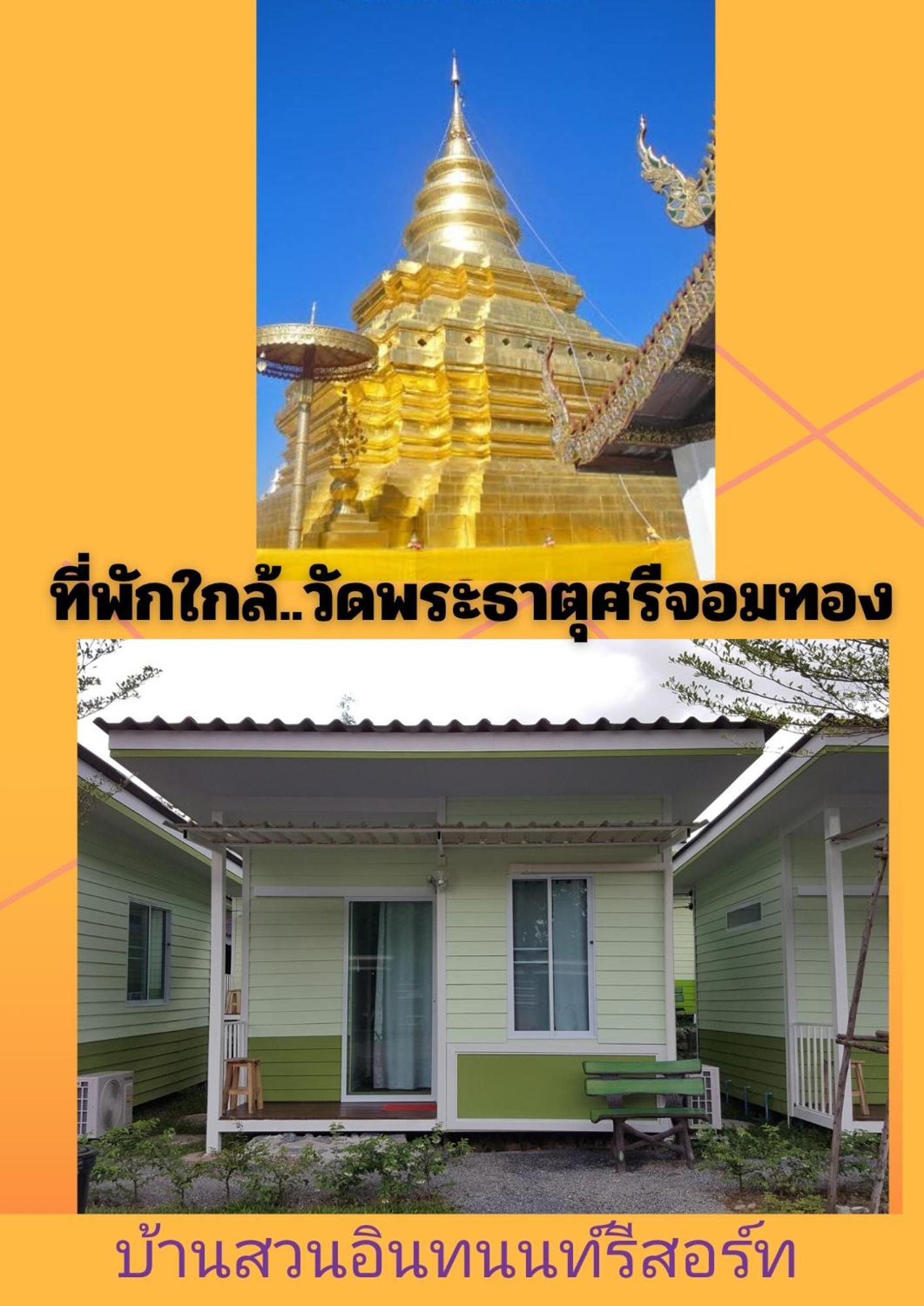 Bansuan Inthanon Resort Чом Тонг Стая снимка